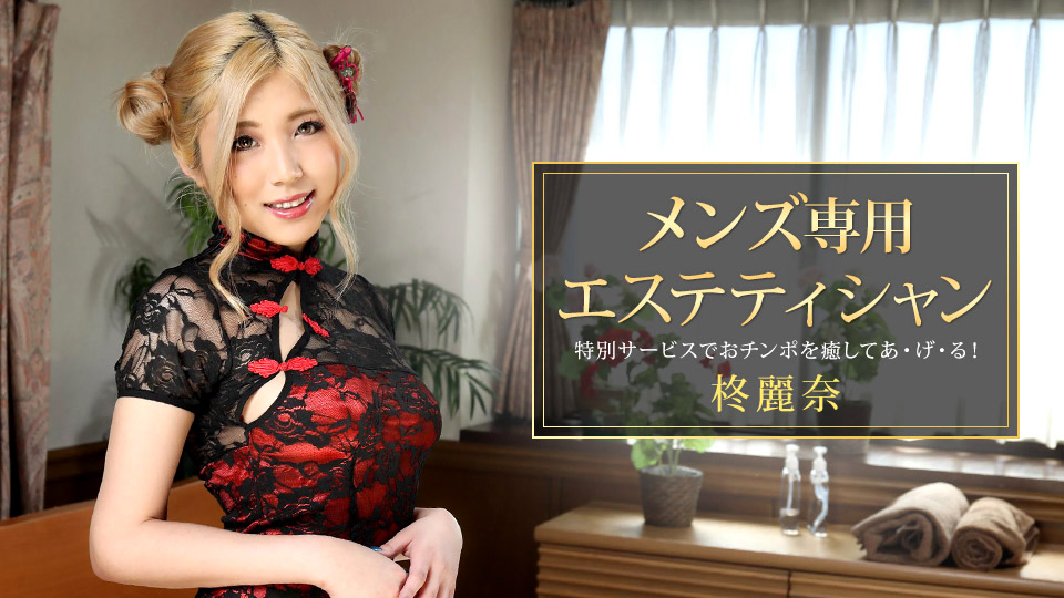 柊麗奈第87張寫真