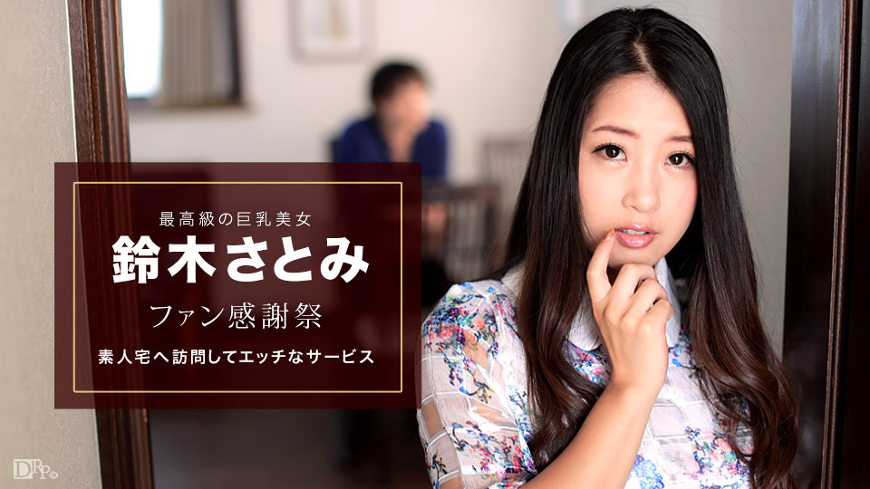 铃木里美第98張寫真