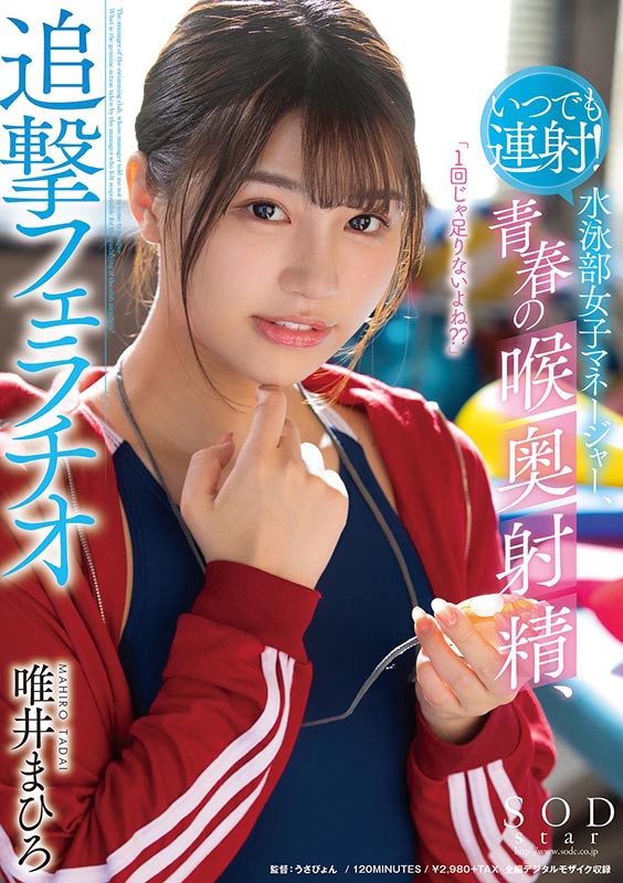 STARS-224 隨時開火！ 游泳社女社長 青春深喉射精  的劇照19