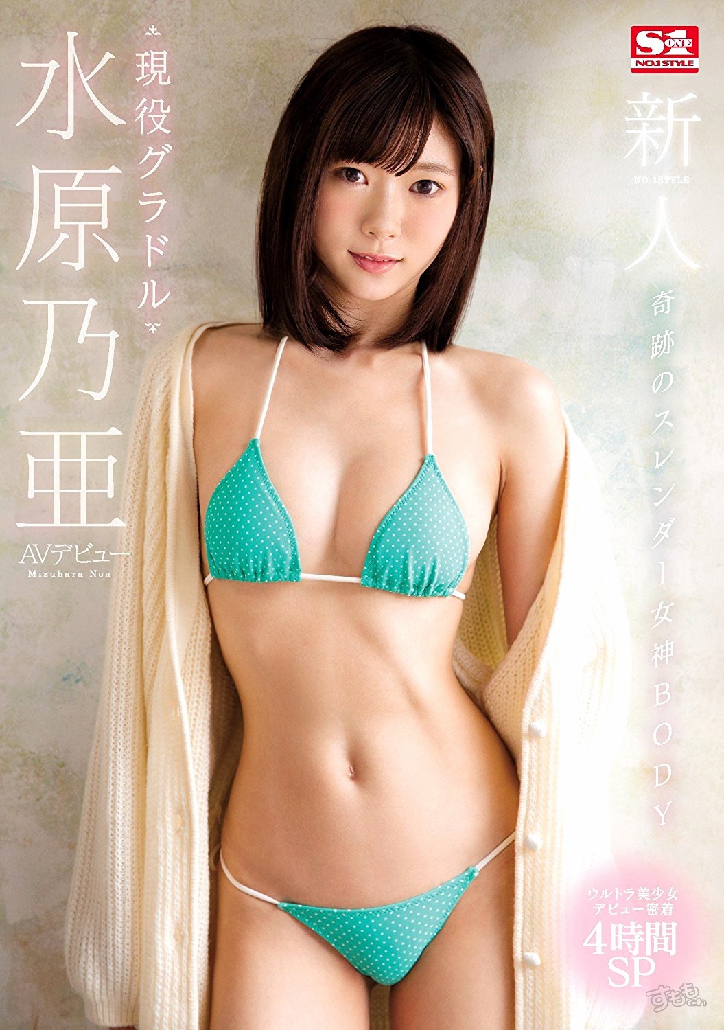 水原乃亜第12張寫真