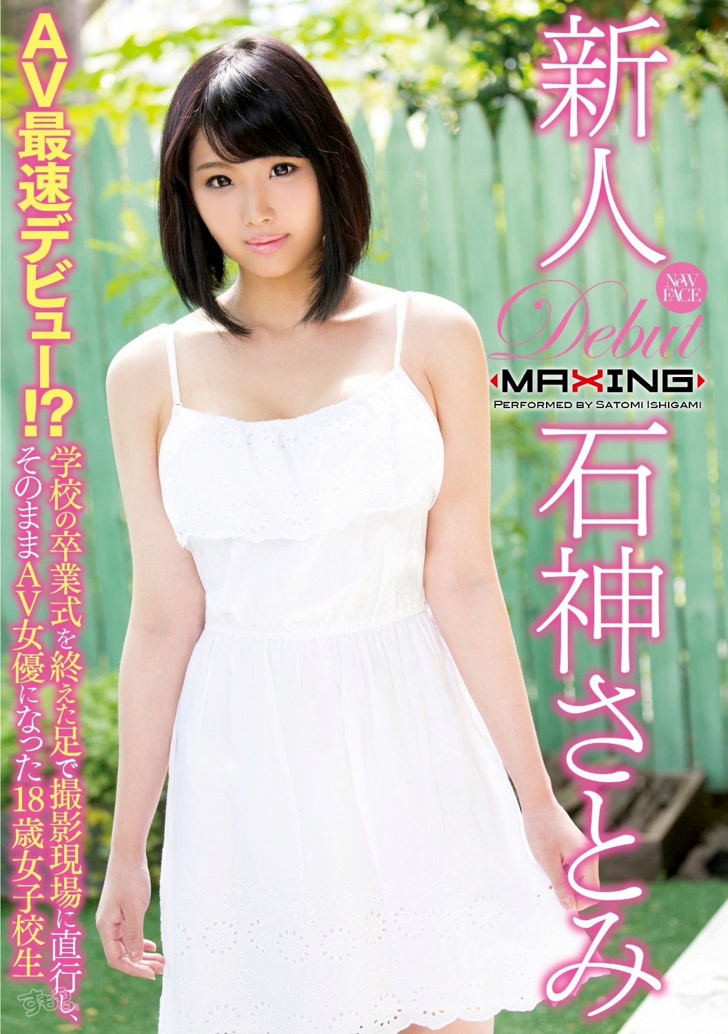 石神里美第2張寫真