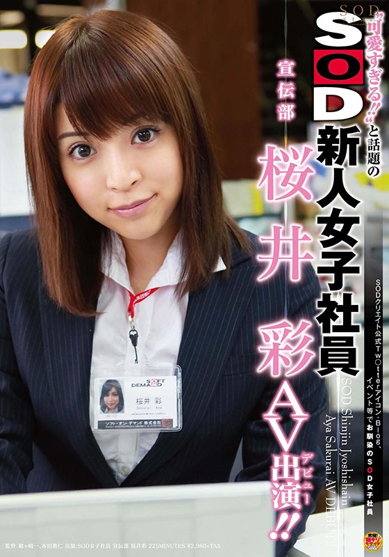 STARS-239 引退 ‘可愛過頭！！’成為話題的前SOD女子社員宣傳部 櫻井彩 最初與最後僅限一片SODstar 下 的劇照17