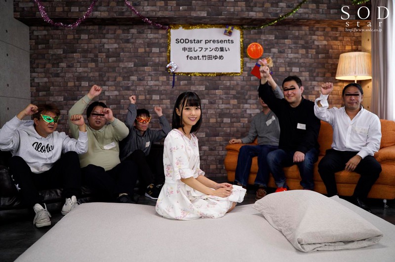 stars-086 中出粉絲感謝祭in SODstar 濃厚精子14發注入 竹田夢 的劇照8
