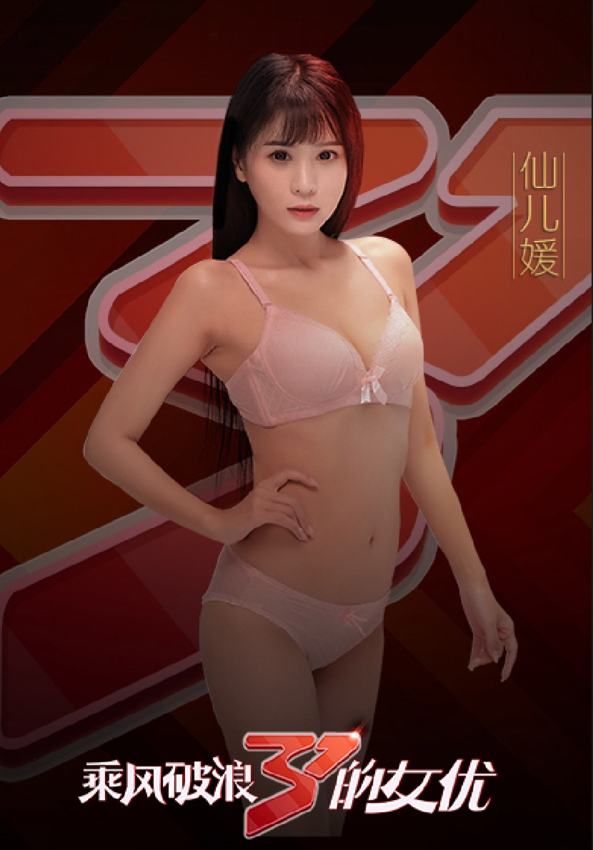 仙兒媛第4張寫真