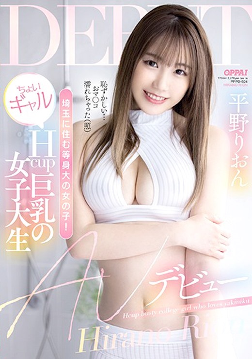 平野りおん