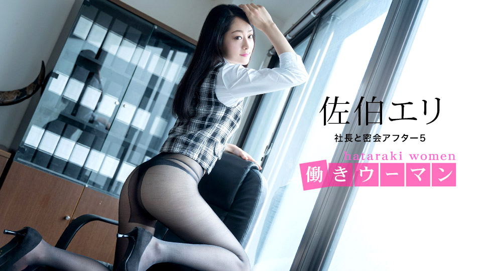 佐伯エリ 第71張寫真