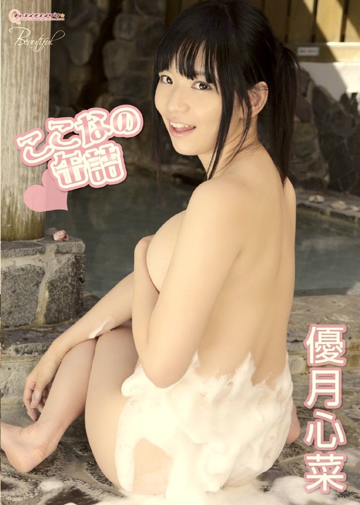 優月心菜第30張寫真