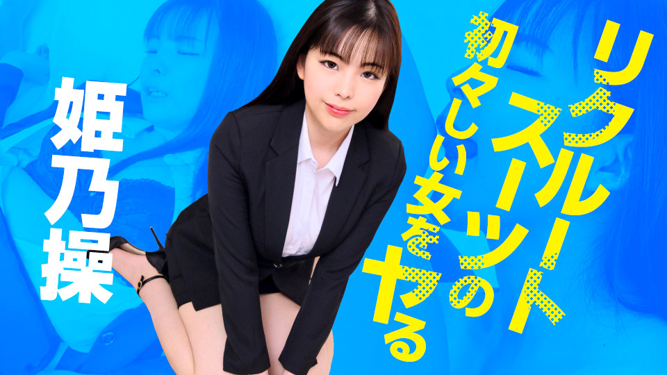 姫乃操第47張寫真