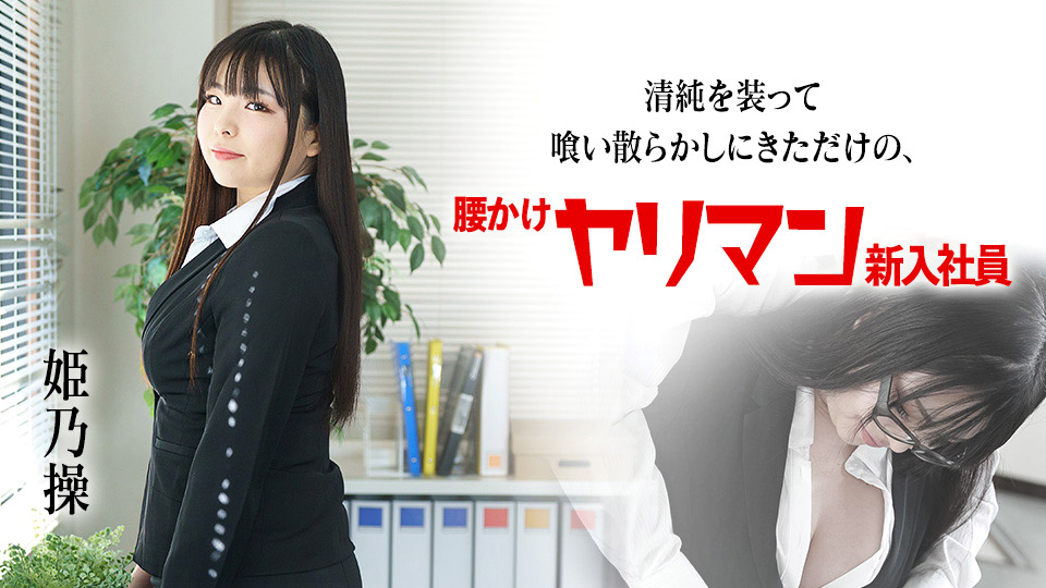 姫乃操第76張寫真