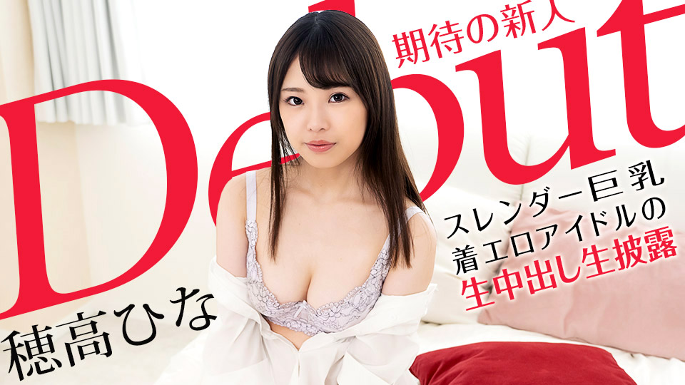 穂高ひな第58張寫真