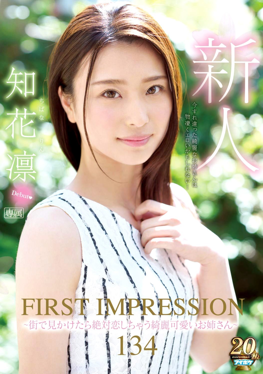 知花凛第2張寫真
