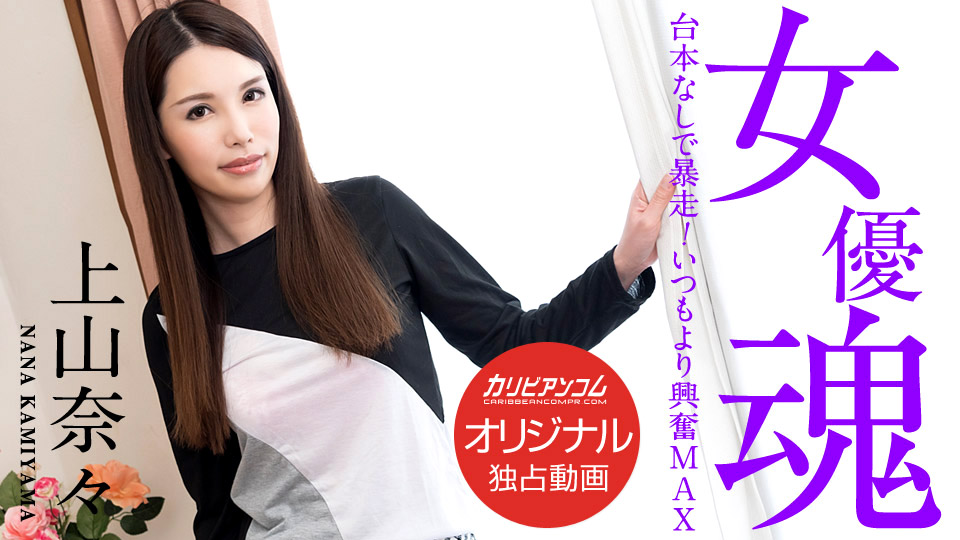 上山奈々第271張寫真
