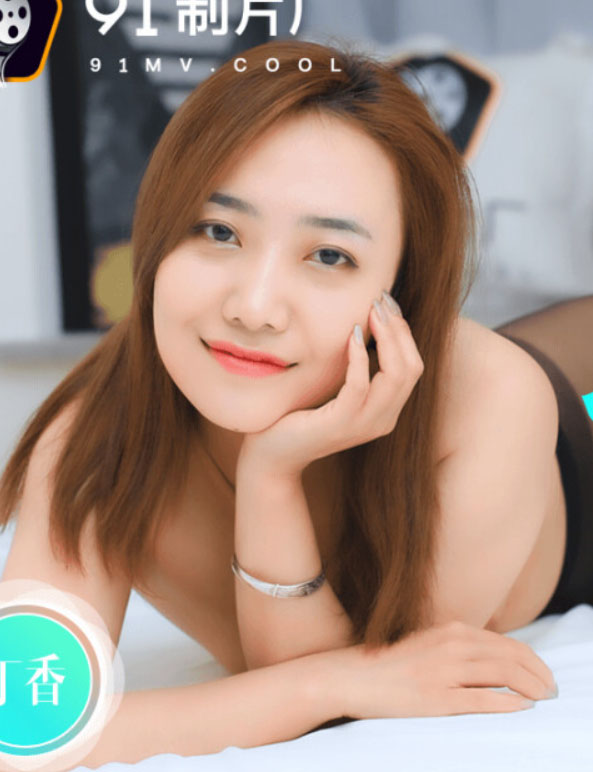丁香