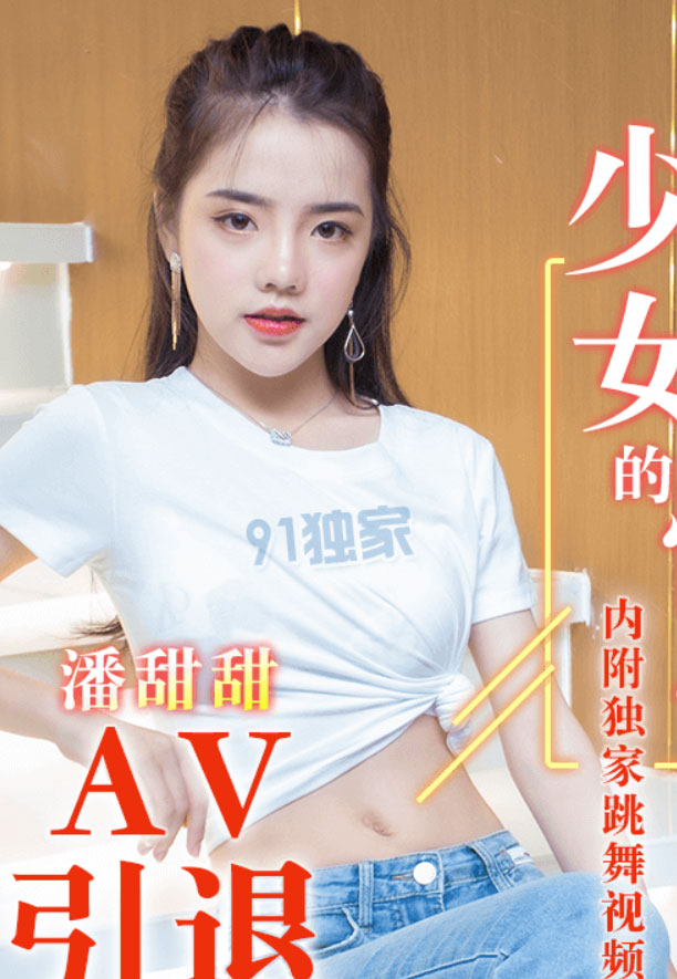 潘甜甜