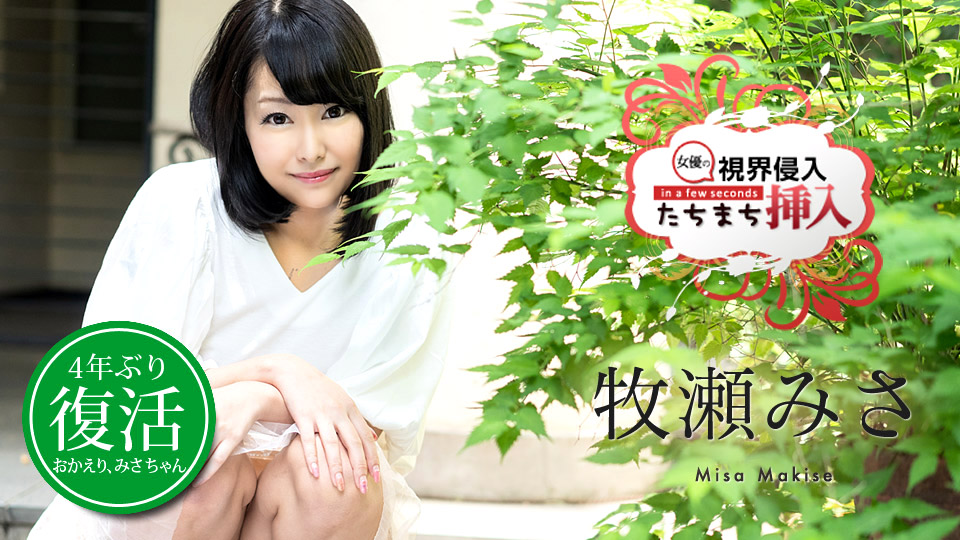 牧瀬みさ第647張寫真