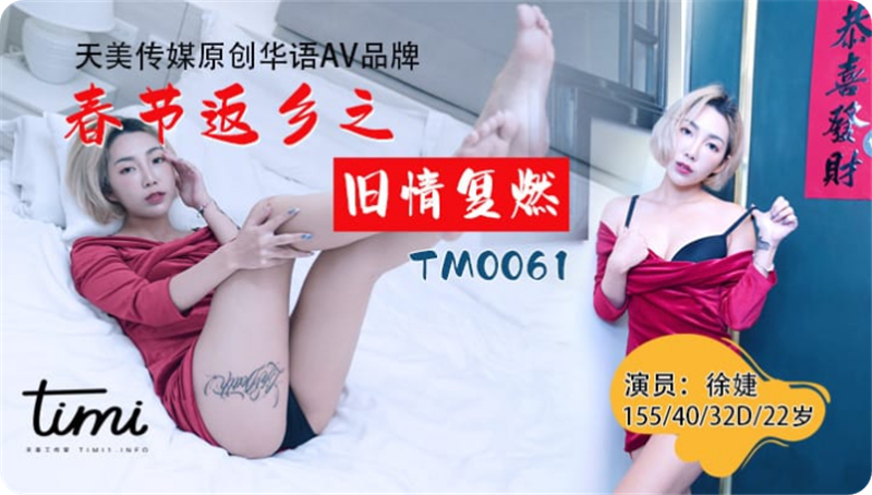 TM0061