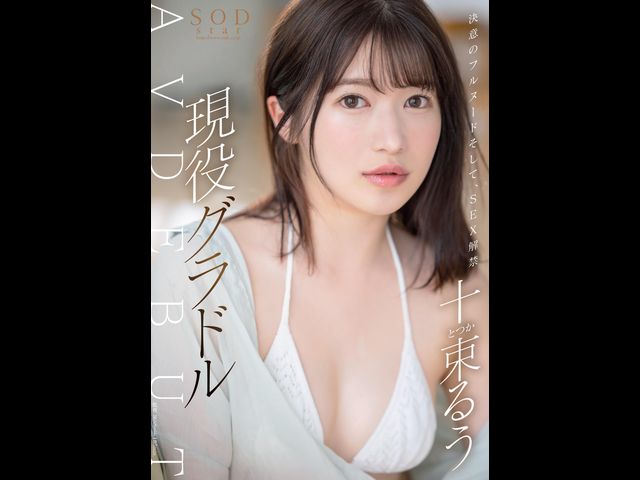 STARS-901  決心全裸和性禁令活躍偶像 Ruu Totsuka AV DEBUT的劇照7