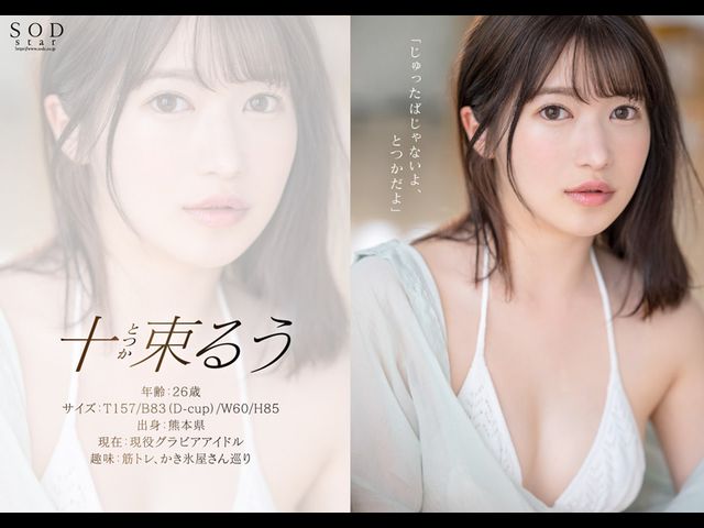 STARS-901  決心全裸和性禁令活躍偶像 Ruu Totsuka AV DEBUT的劇照6