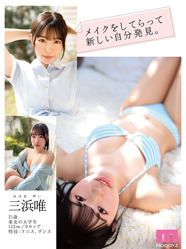 MIDV-484 還不知道 "如何變美 "的寶石級 AV 新人的劇照5