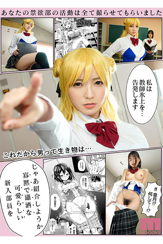 MIMK-133 禁慾部 女學生性教育實務培訓的劇照3