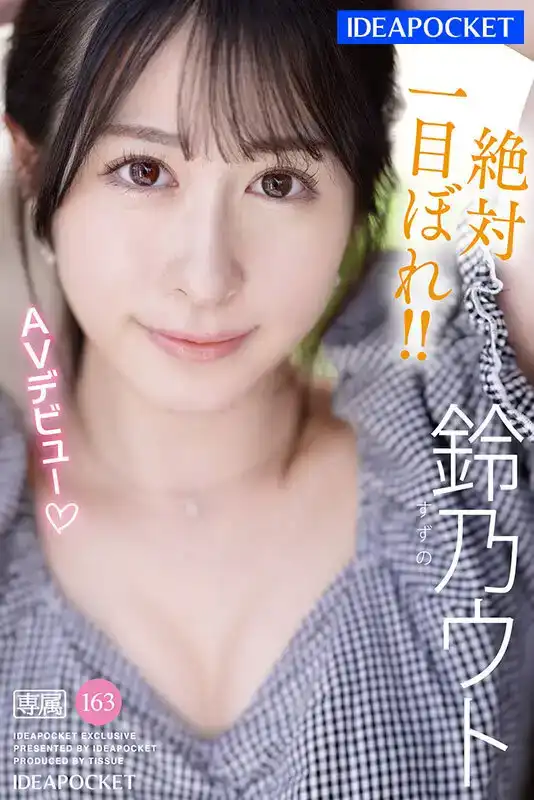 IPZZ-164   第一印象 163 阿爾卑斯山的自然美景的劇照11