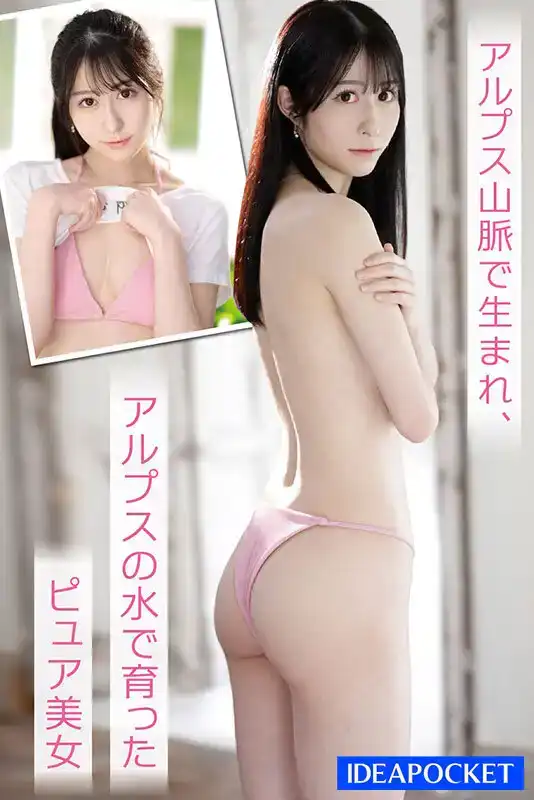 IPZZ-164   第一印象 163 阿爾卑斯山的自然美景的劇照7