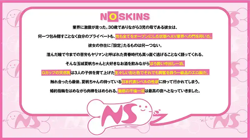 NOSKN-056 與G罩杯有着3个孩子的人妻玉城夏帆度過一晚醉酒后的原始性愛和體內射精的劇照15