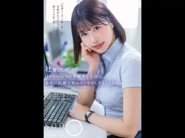 STARS-933 社畜OL釋放日常壓力的方式就是公司被內射到死的劇照20