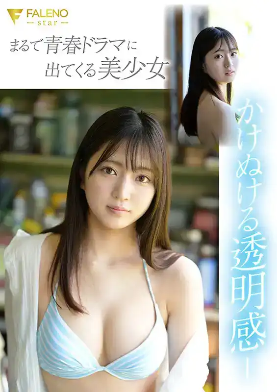 FSDSS-688 新人 永野鈴 首次出道作品 AV Debut的劇照9