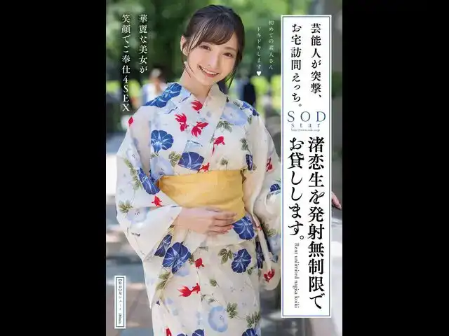 STARS-946 女優突擊到您家中訪問，渚戀生可以讓你無限制射精的劇照19