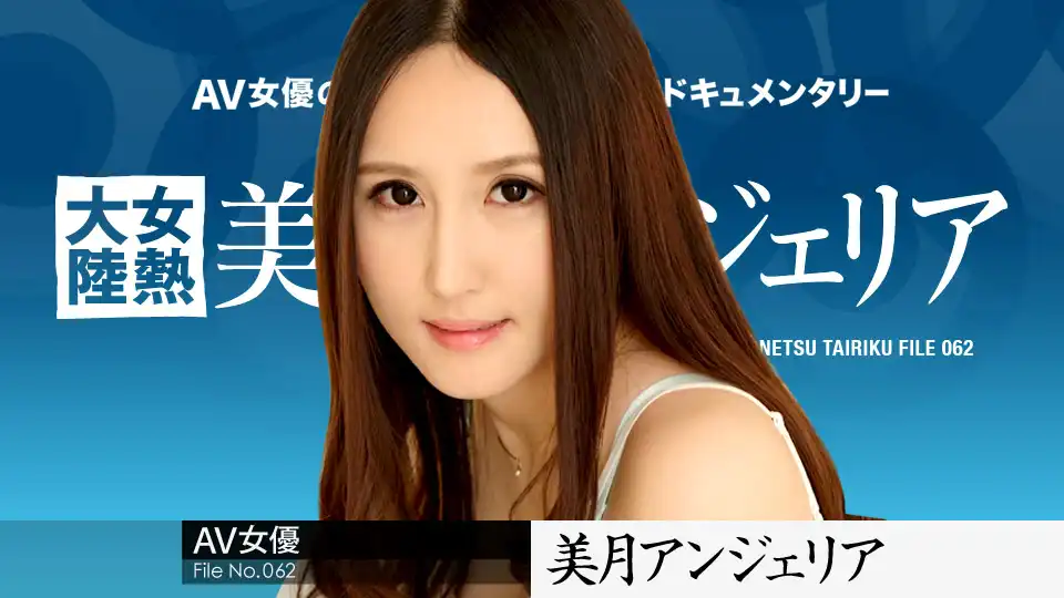 美月アンジェリア第153張寫真