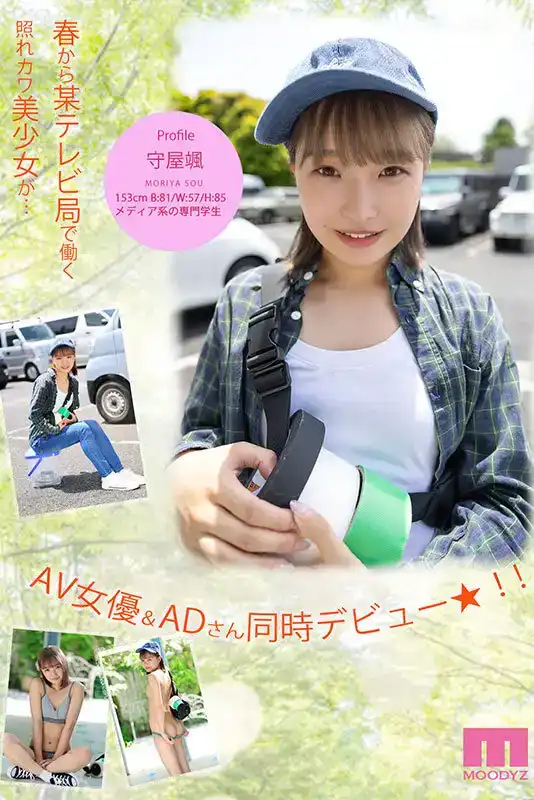 MIFD-258 新人: 從春季起在電視台工作的廣告模特下海 首秀 AV DEBUT的劇照11