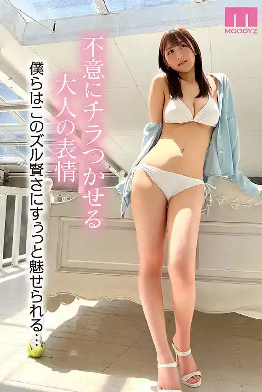 MIDV-513 新人 現役女子大生 H罩杯 一心えりか  首次亮相 AV Debut!的劇照7