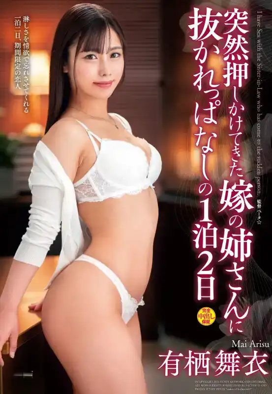 VENX-239 和突然來臨的妻子姊姊的1泊2日的劇照12