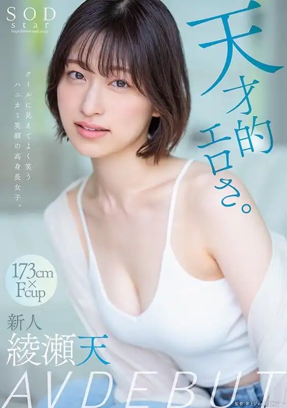 綾瀬天封面照片寫真