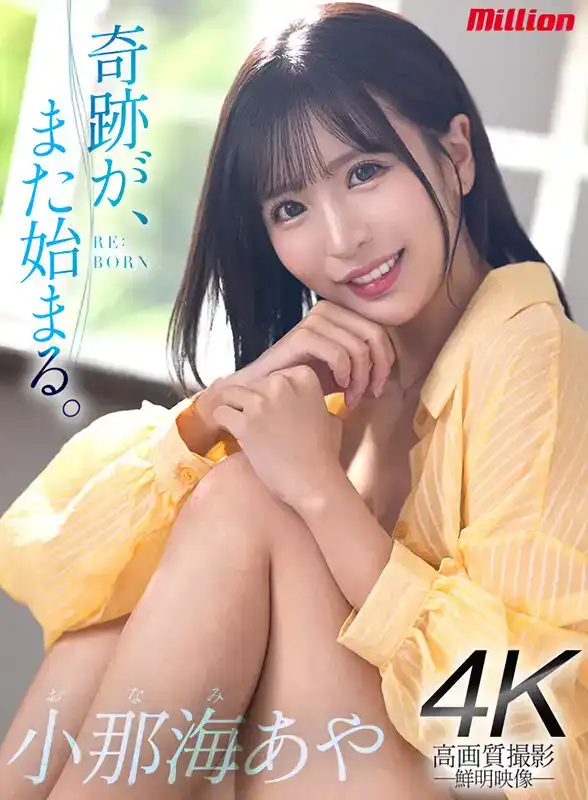 MKMP-534  奇蹟再次開始。復興小波綾的劇照2