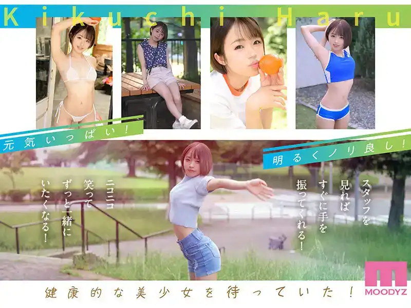 MIDV-541 元気！可愛！色情！菊池はる擁有這一切！才華洋溢的新人 首次亮相 AV Debut的劇照3
