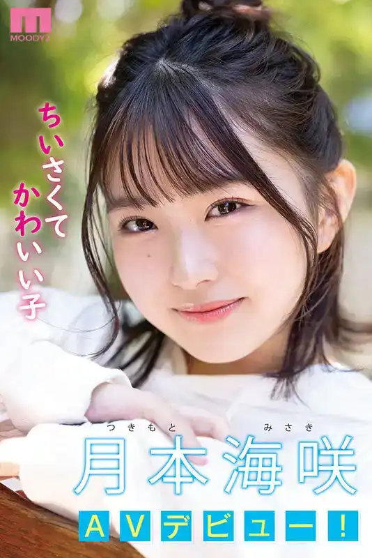 MIFD-257 新人 142cm身高的美少女蘿莉微笑首次登場！ 操的太厲害了，她敏感的小穴都要破裂了！的劇照11