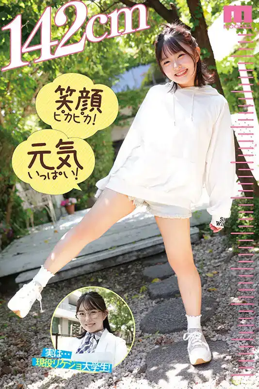 MIFD-257 新人 142cm身高的美少女蘿莉微笑首次登場！ 操的太厲害了，她敏感的小穴都要破裂了！的劇照10