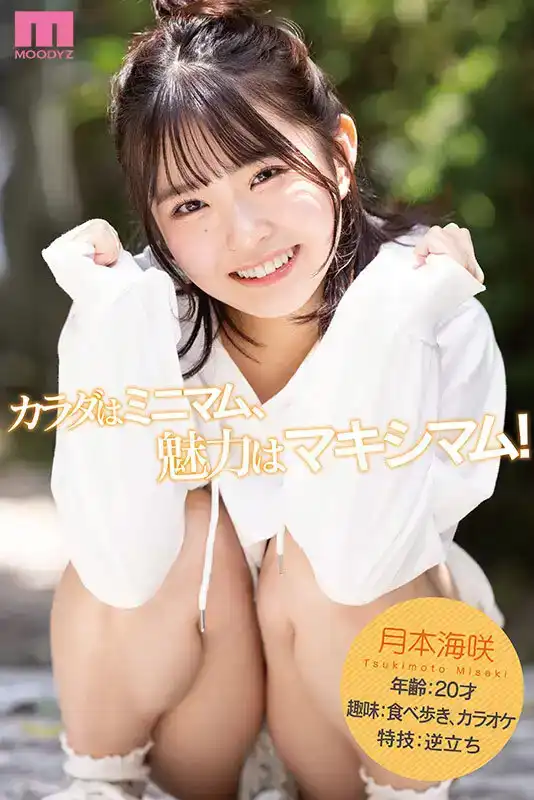 MIFD-257 新人 142cm身高的美少女蘿莉微笑首次登場！ 操的太厲害了，她敏感的小穴都要破裂了！的劇照2