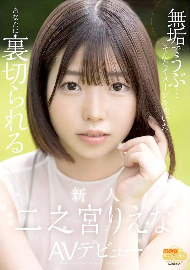 二之宮りえな封面照片寫真