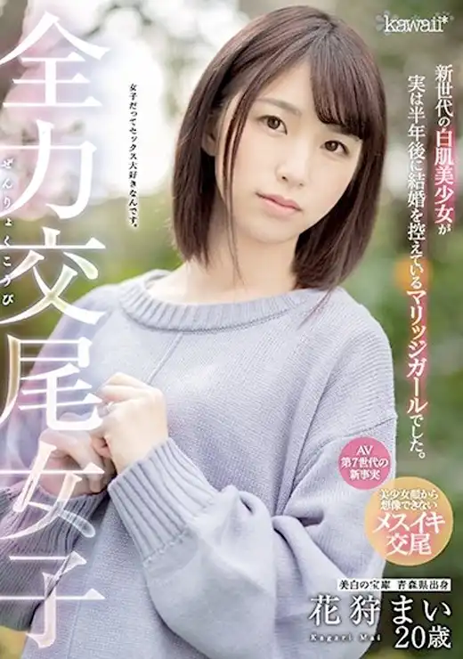 花狩舞