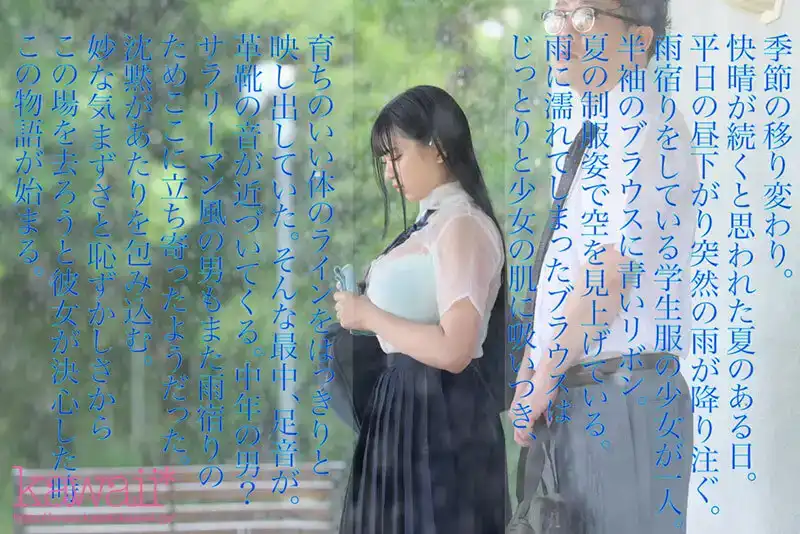 CAWD-612 実寫版 下著傾盆大雨的夏天 濕透全身的女學生被中年陌生人強姦！ 原文：安野美咲 發行量：95,000張。 同人合作電影版的劇照11