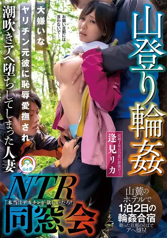 SORA-498 爬山輪姦NTR校友重聚 的劇照20