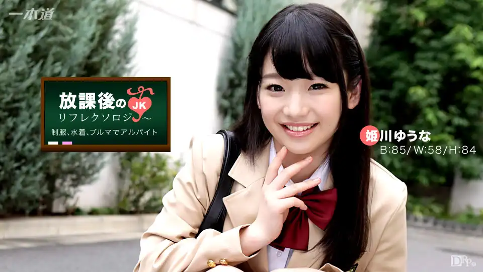 姫川ゆうな第423張寫真