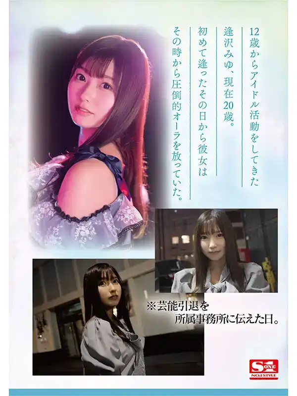 SONE-004 新人NO.1STYLE逢澤美優AV出道 真正偶像的AV變身，完整記錄的劇照8