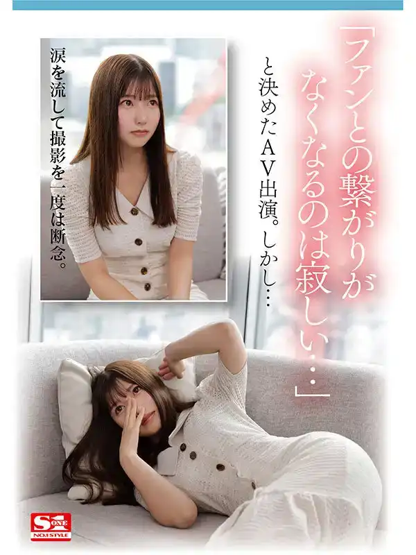 SONE-004 新人NO.1STYLE逢澤美優AV出道 真正偶像的AV變身，完整記錄的劇照7