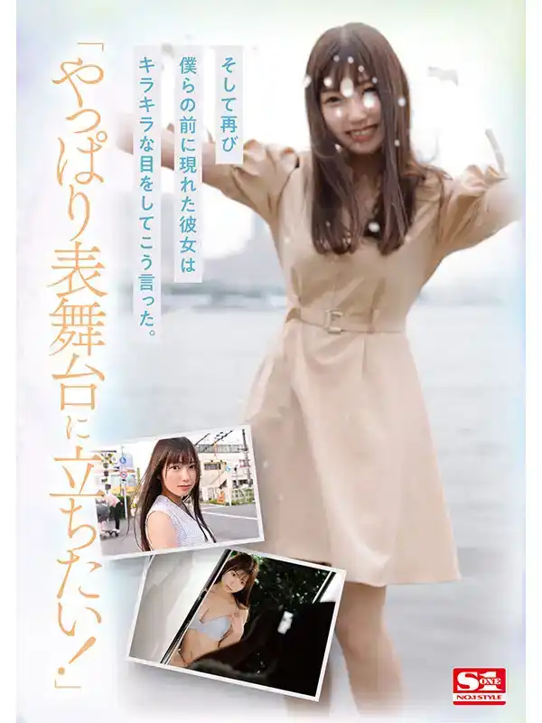 SONE-004 新人NO.1STYLE逢澤美優AV出道 真正偶像的AV變身，完整記錄的劇照6