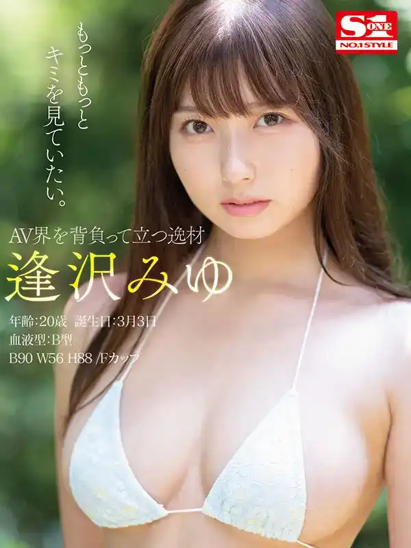 SONE-004 新人NO.1STYLE逢澤美優AV出道 真正偶像的AV變身，完整記錄的劇照2