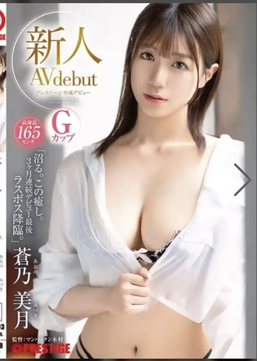 蒼乃美月第23張寫真